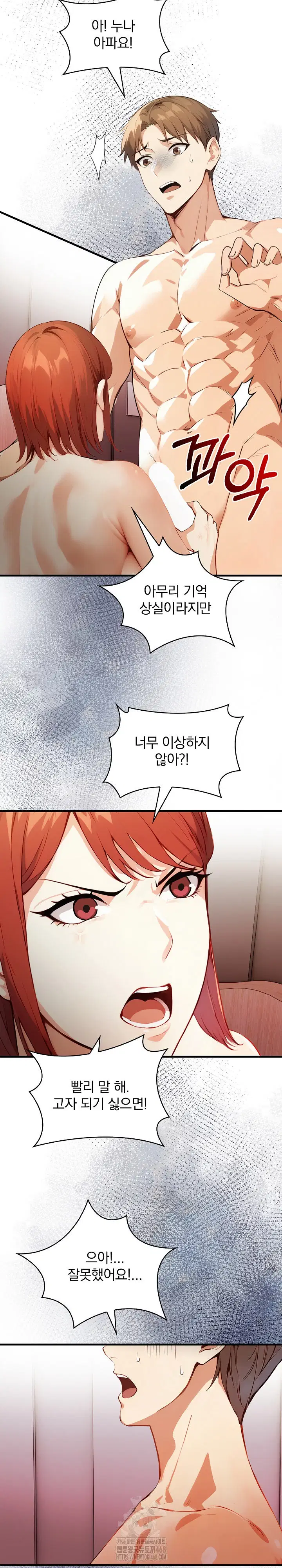 body-exchange-raw-chap-8-4