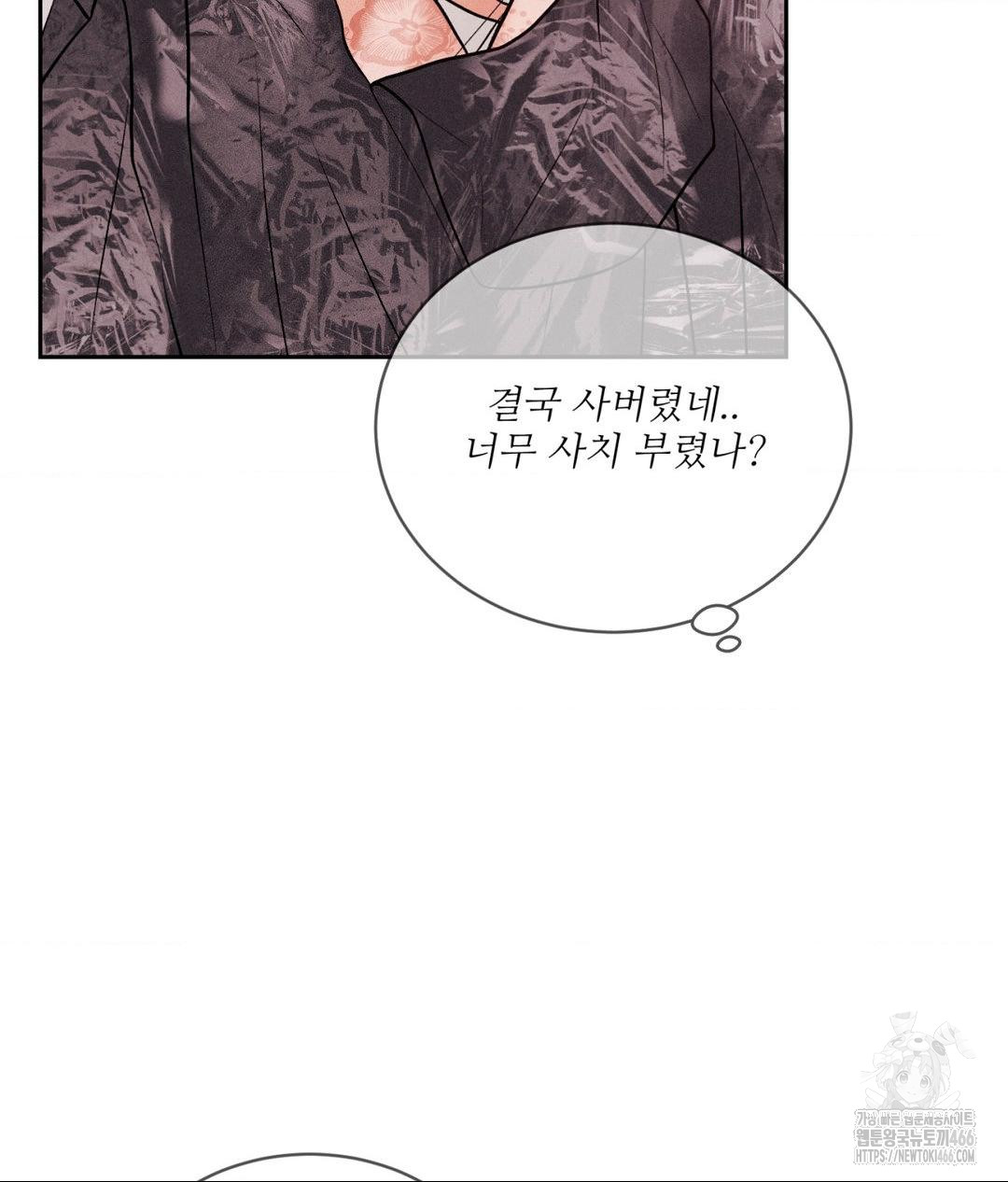 payment-for-the-ride-raw-chap-12-23