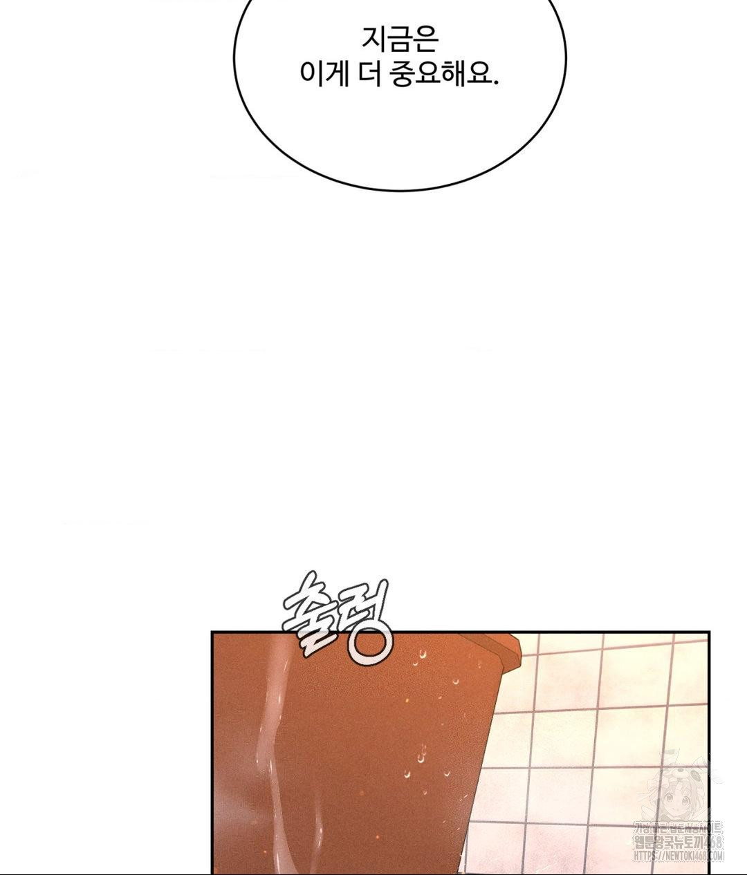 payment-for-the-ride-raw-chap-17-121