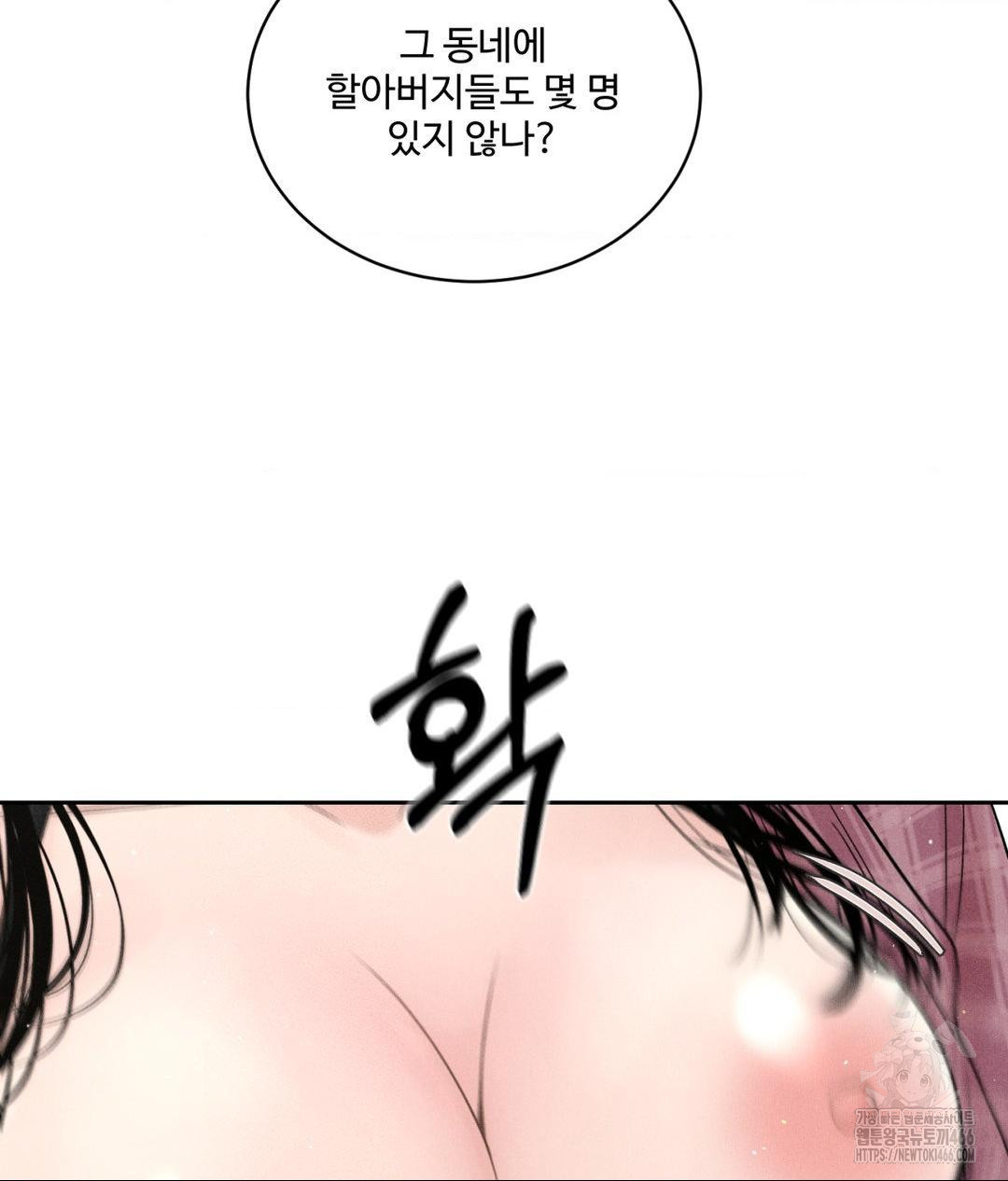 payment-for-the-ride-raw-chap-2-14
