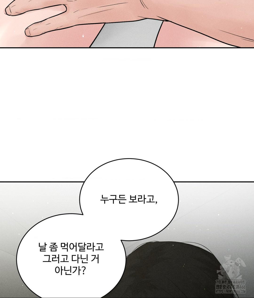 payment-for-the-ride-raw-chap-2-20