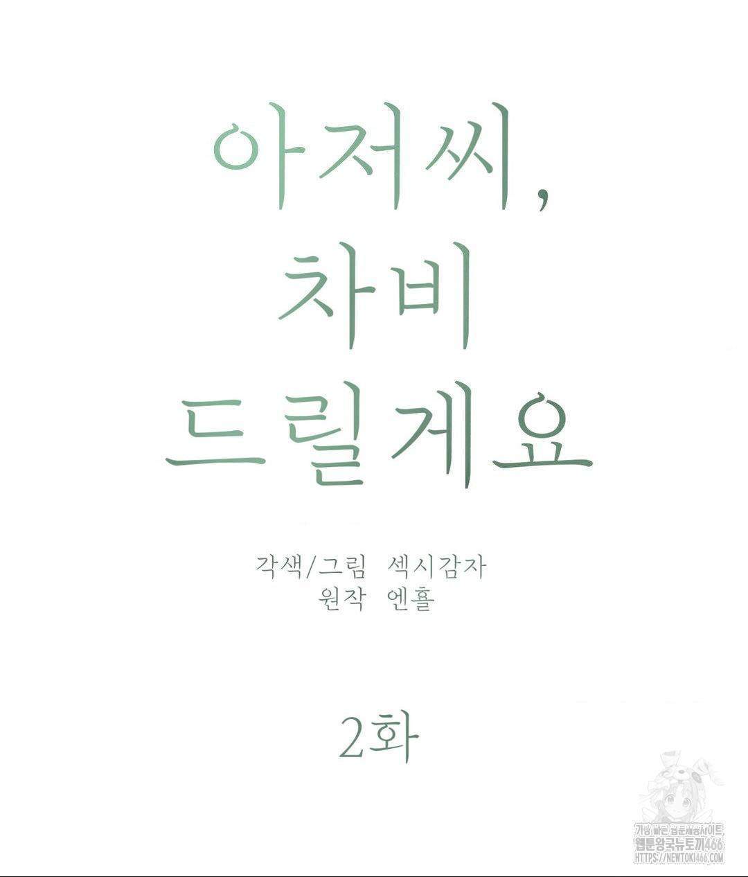 payment-for-the-ride-raw-chap-2-59