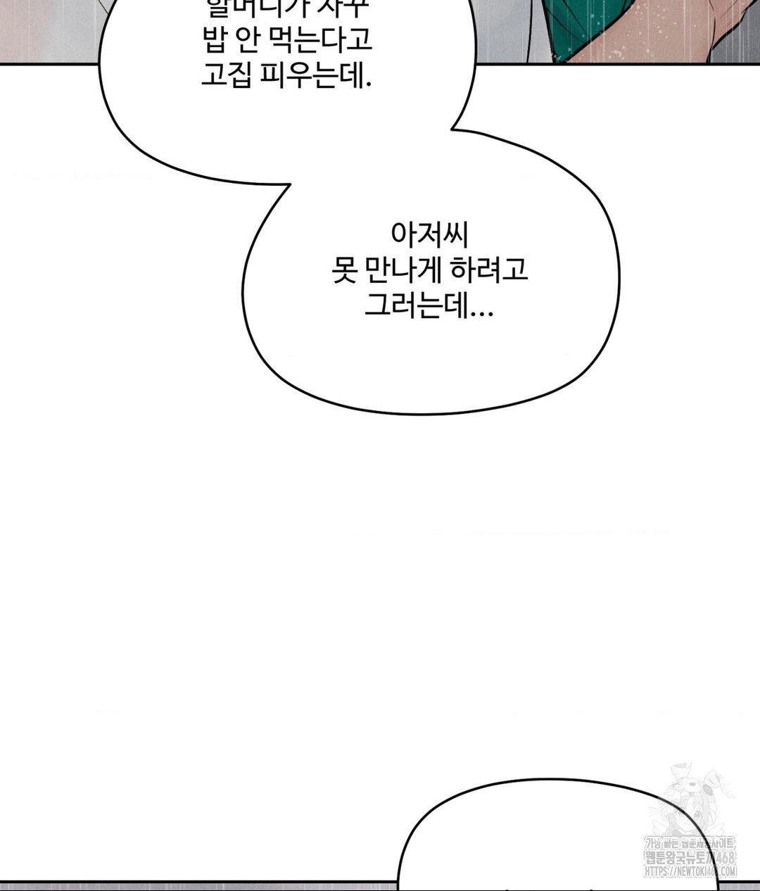 payment-for-the-ride-raw-chap-20-116