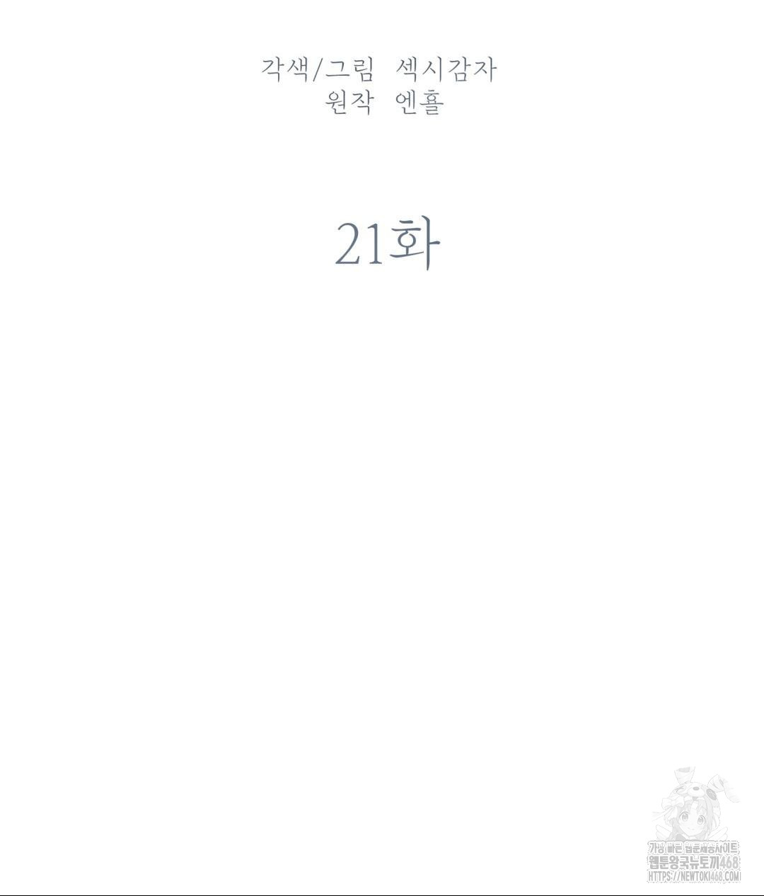 payment-for-the-ride-raw-chap-21-21