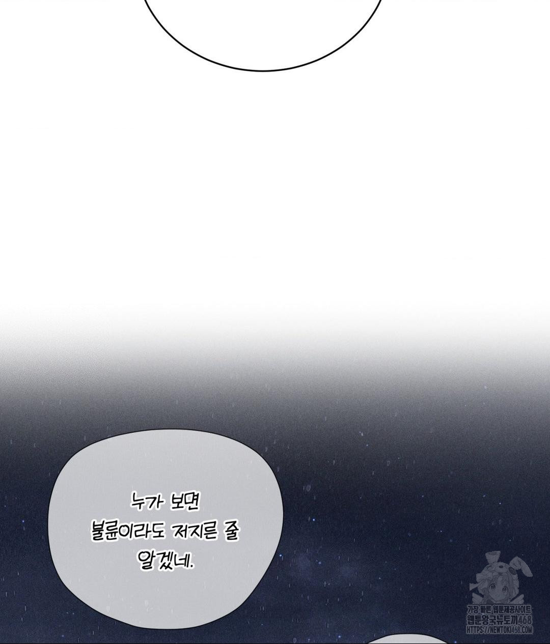 payment-for-the-ride-raw-chap-21-42