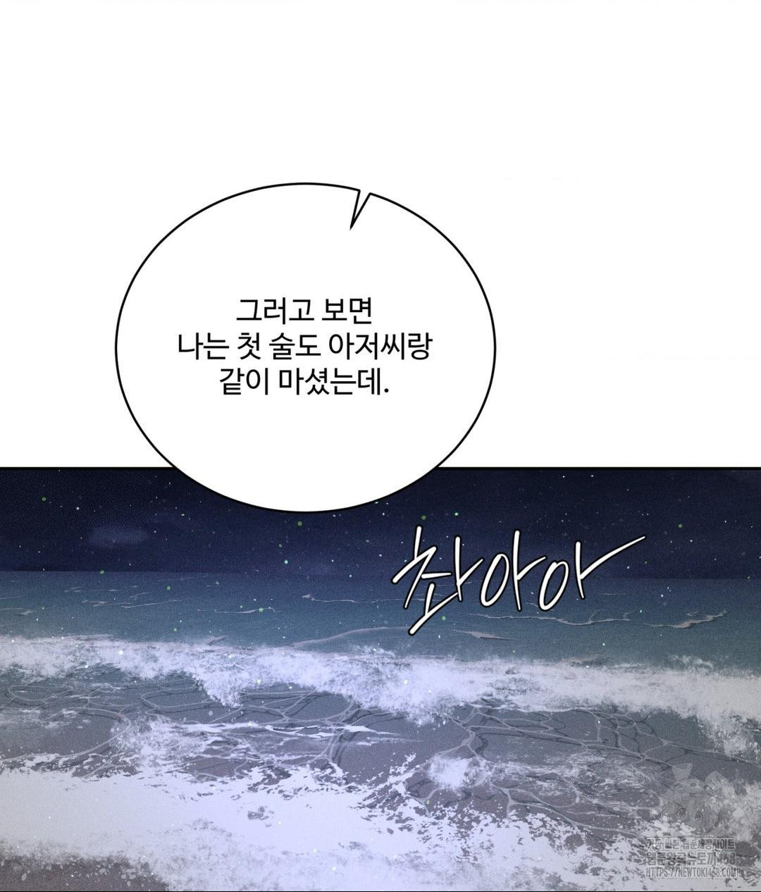payment-for-the-ride-raw-chap-21-55