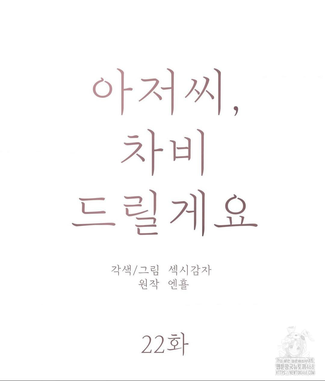payment-for-the-ride-raw-chap-22-43