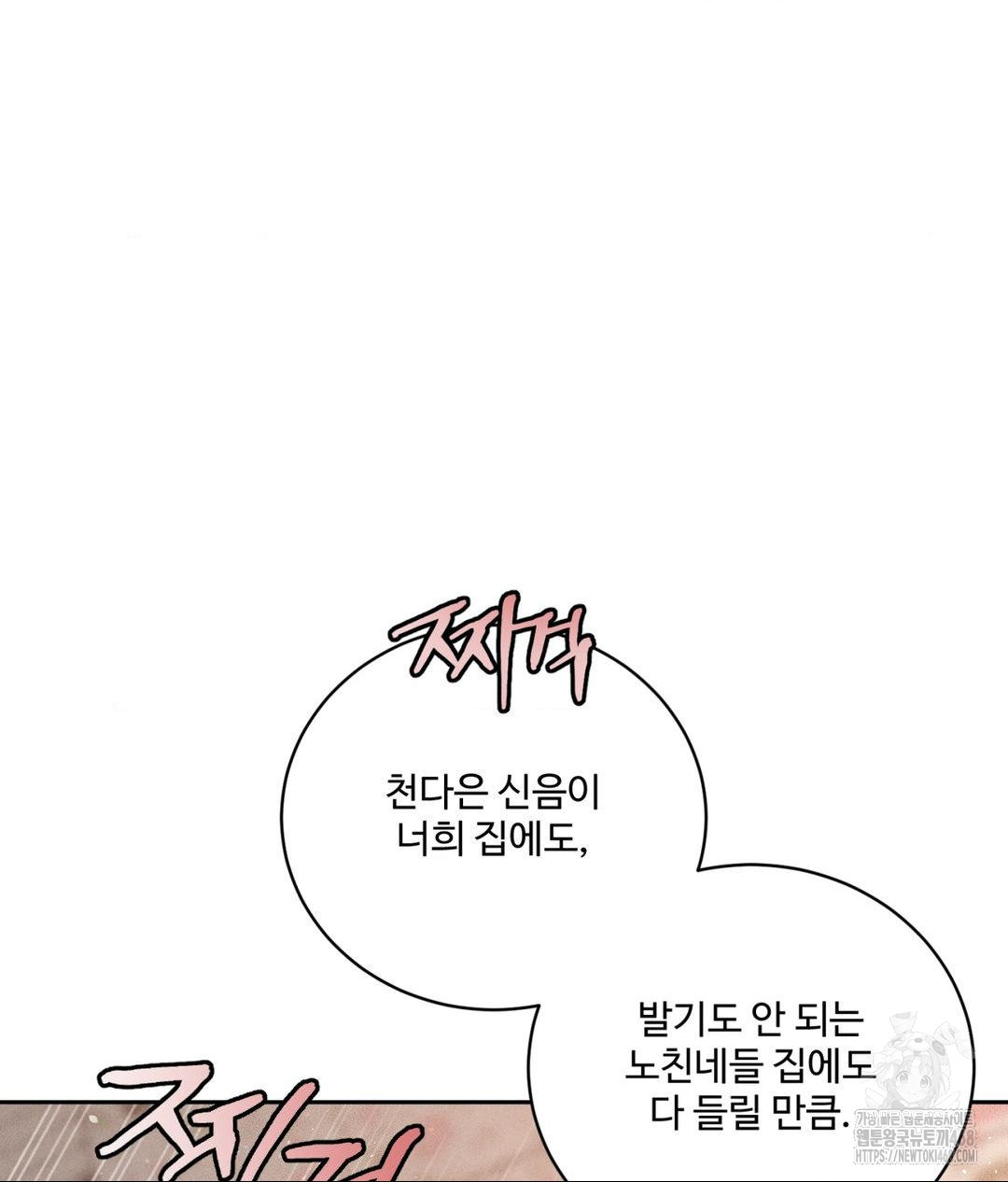 payment-for-the-ride-raw-chap-23-77