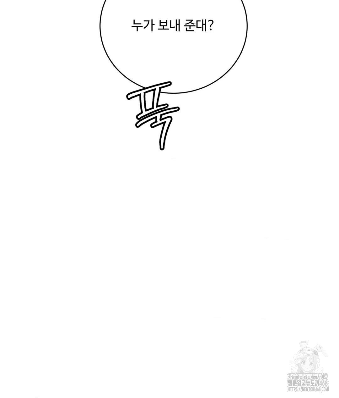 payment-for-the-ride-raw-chap-23-90