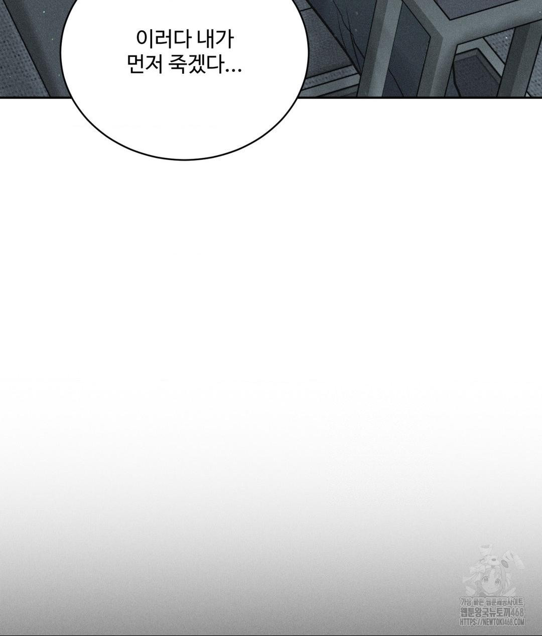 payment-for-the-ride-raw-chap-24-17