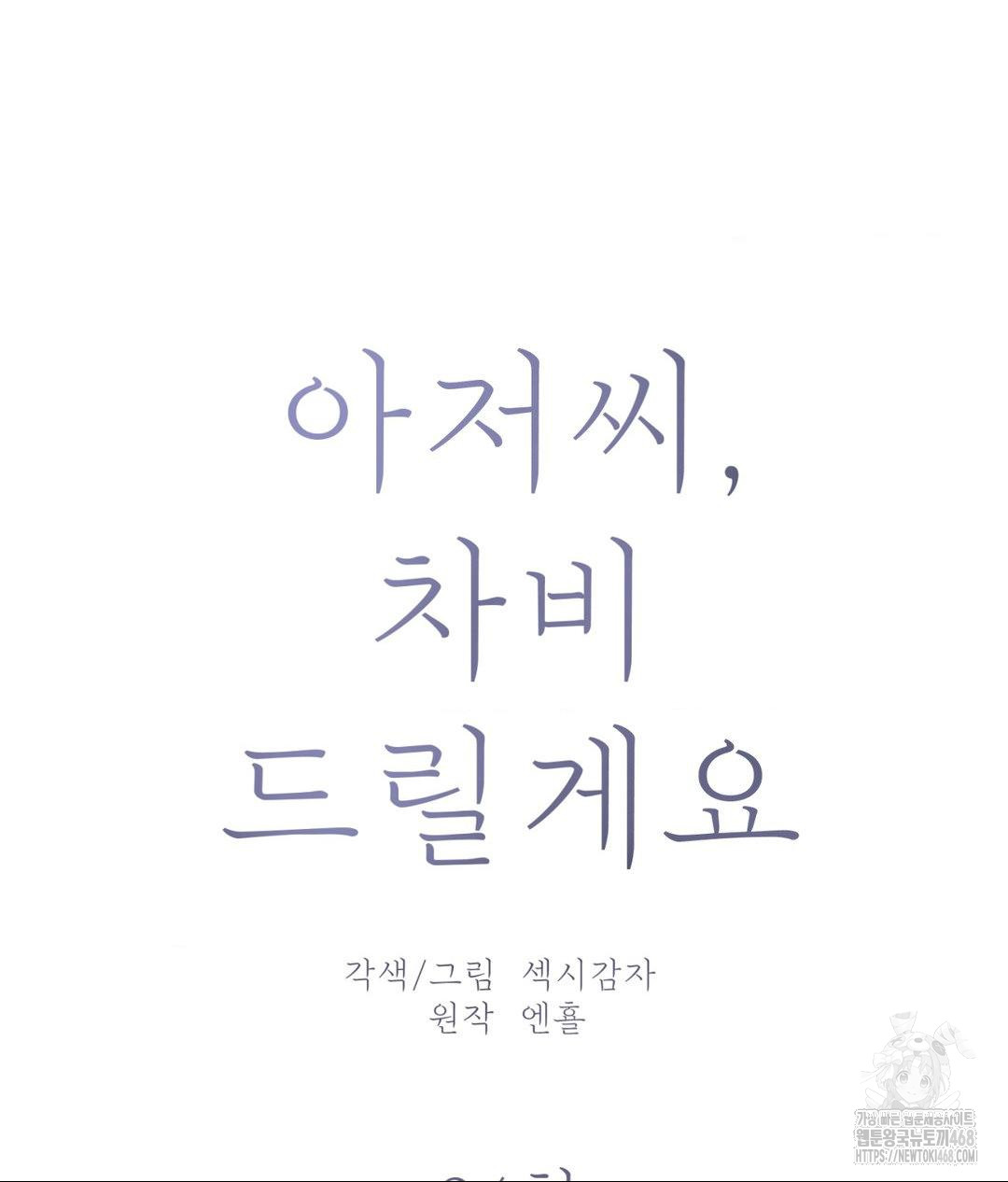 payment-for-the-ride-raw-chap-24-47