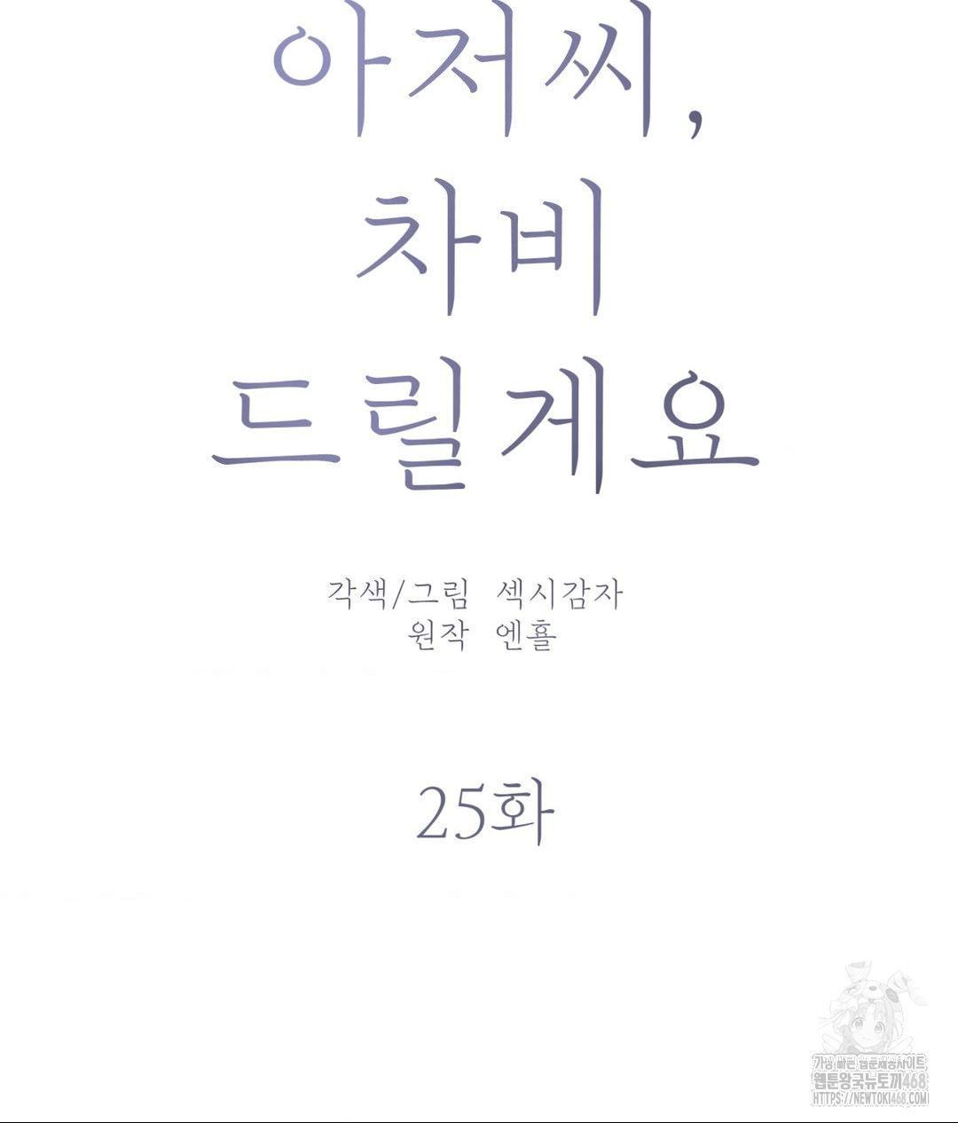 payment-for-the-ride-raw-chap-25-19