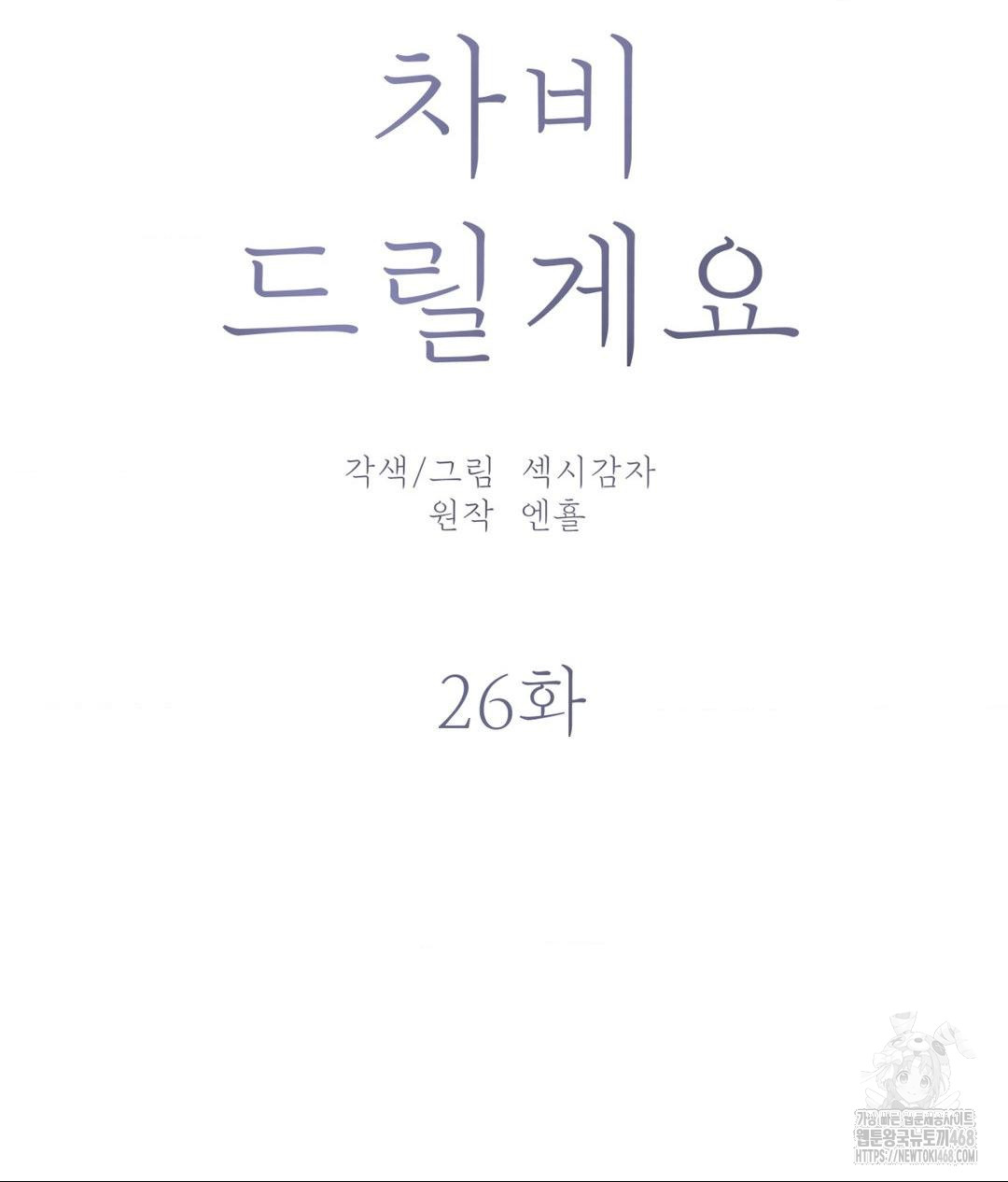 payment-for-the-ride-raw-chap-26-25