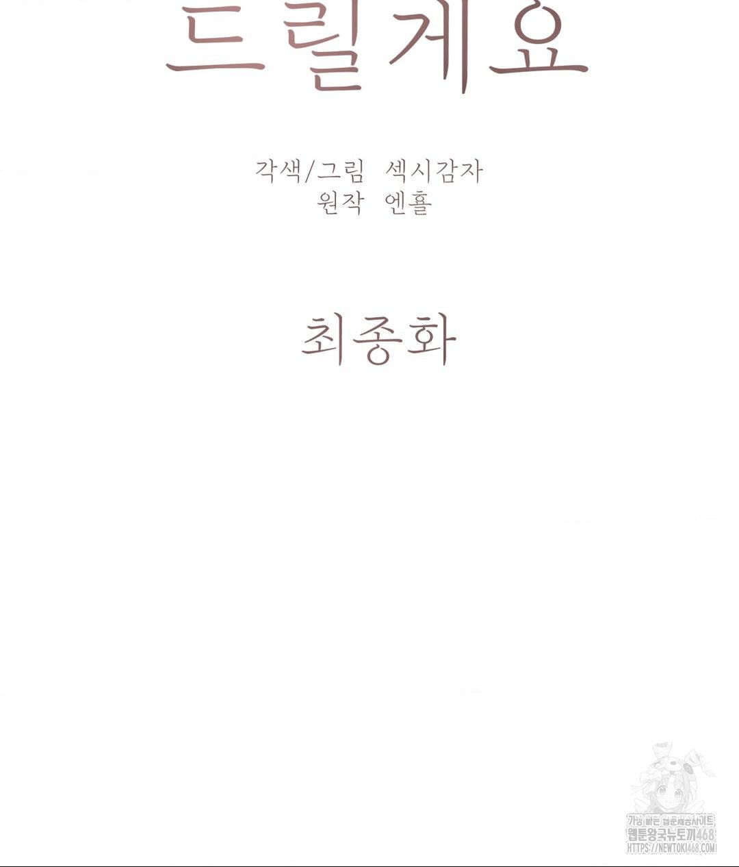 payment-for-the-ride-raw-chap-27-24
