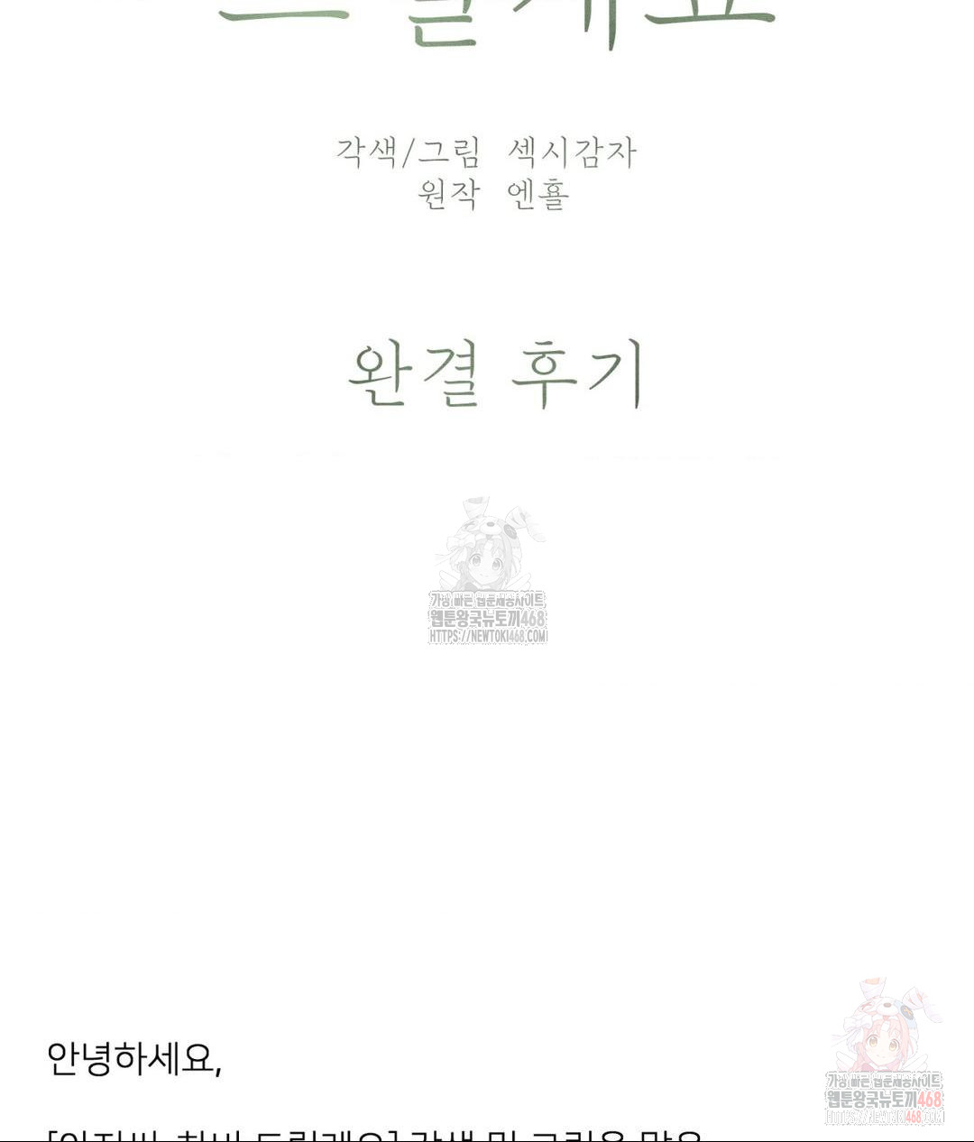 payment-for-the-ride-raw-chap-28-1