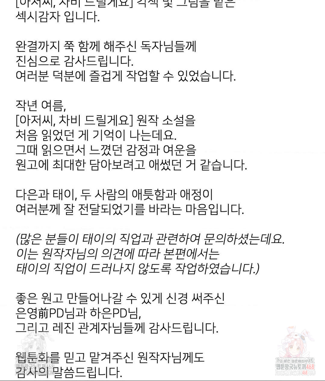 payment-for-the-ride-raw-chap-28-2