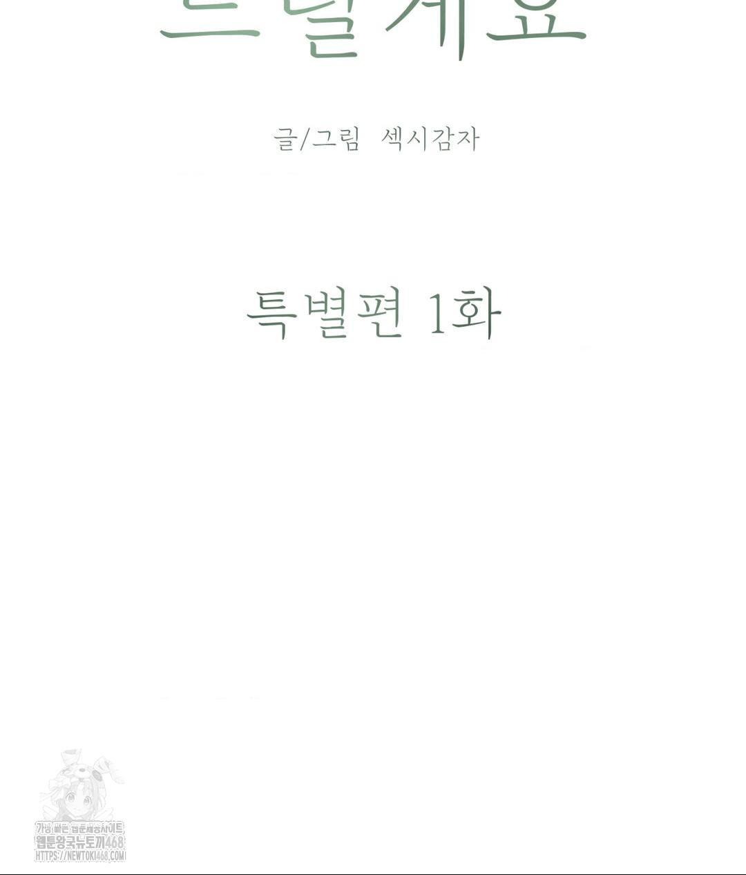payment-for-the-ride-raw-chap-29-11