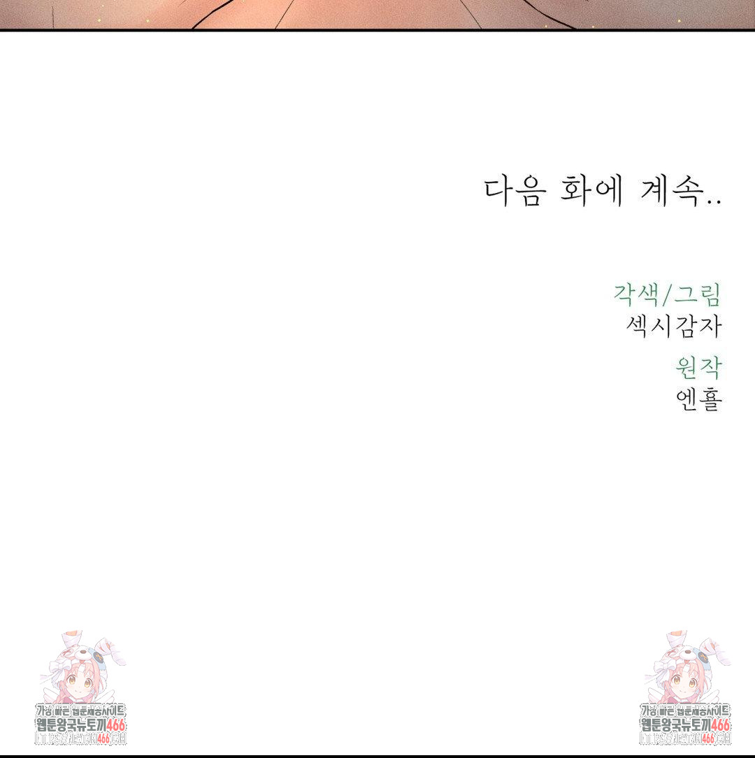 payment-for-the-ride-raw-chap-3-118