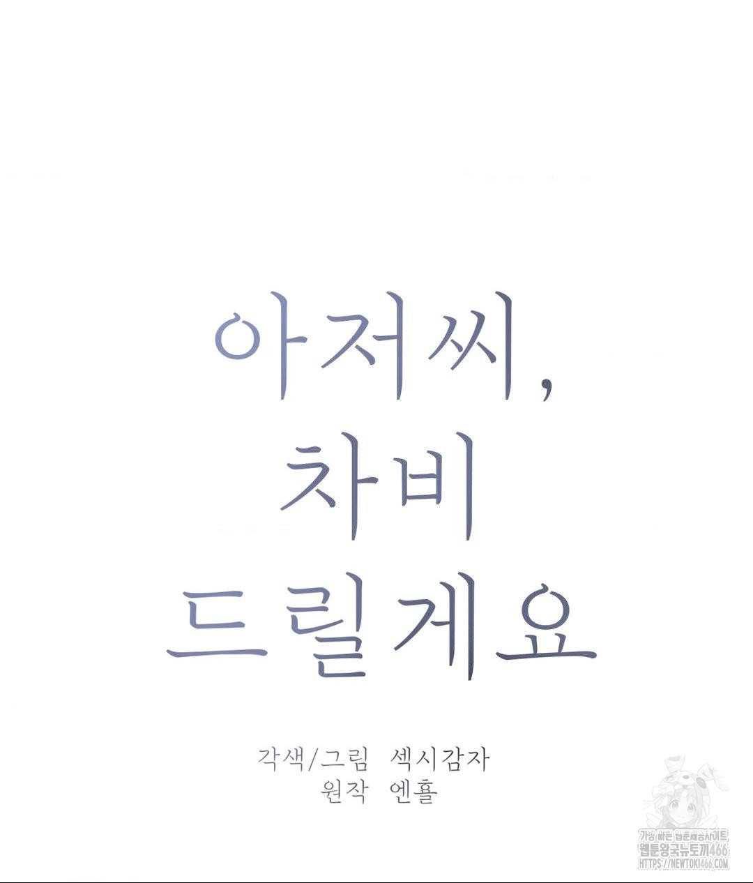 payment-for-the-ride-raw-chap-3-14
