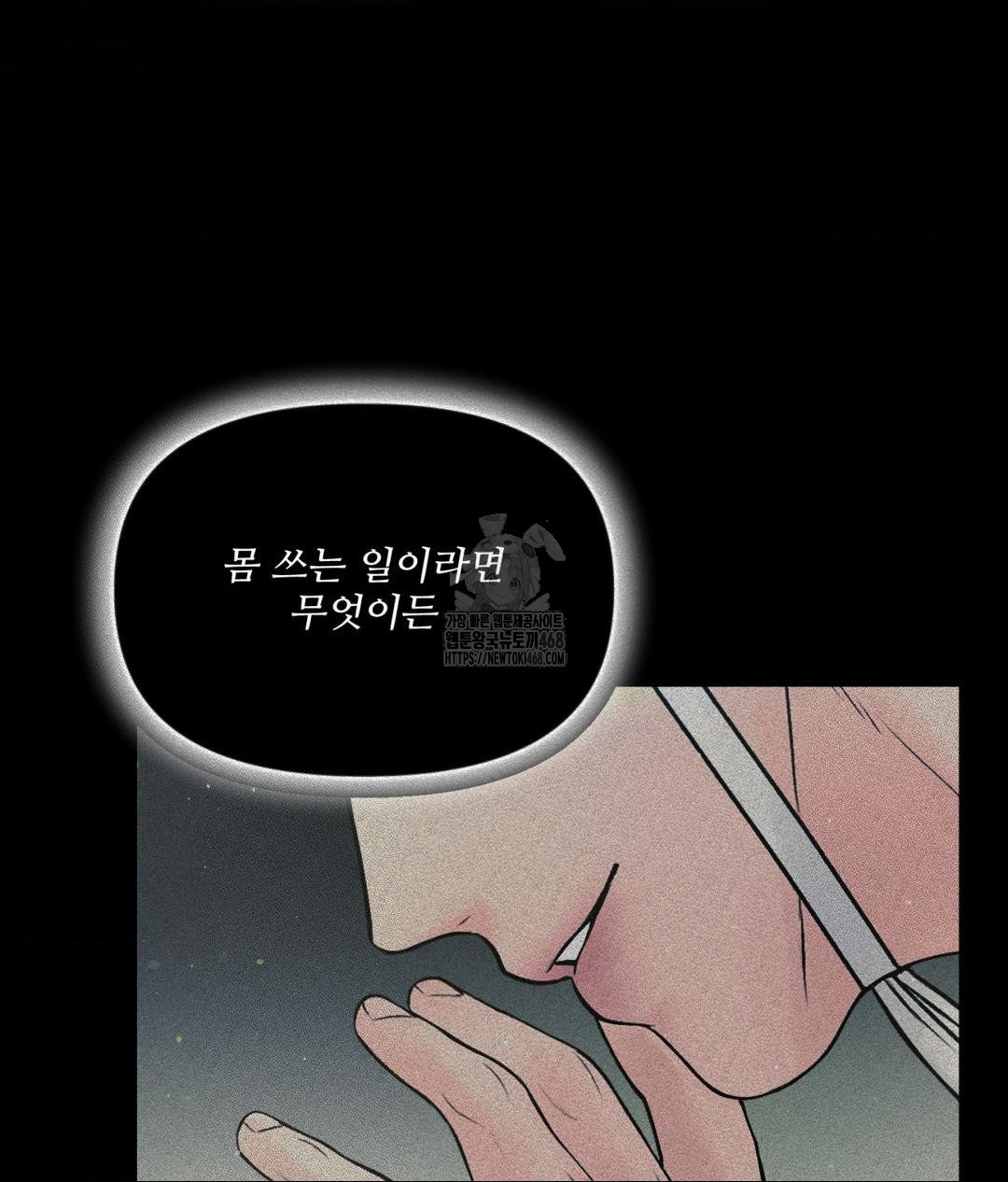 payment-for-the-ride-raw-chap-30-12