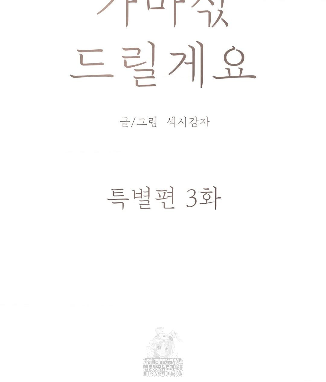 payment-for-the-ride-raw-chap-31-17
