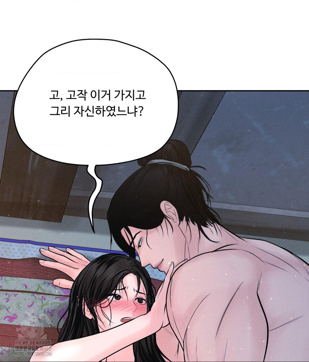 payment-for-the-ride-raw-chap-31-26