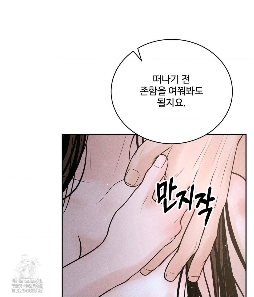 payment-for-the-ride-raw-chap-32-114