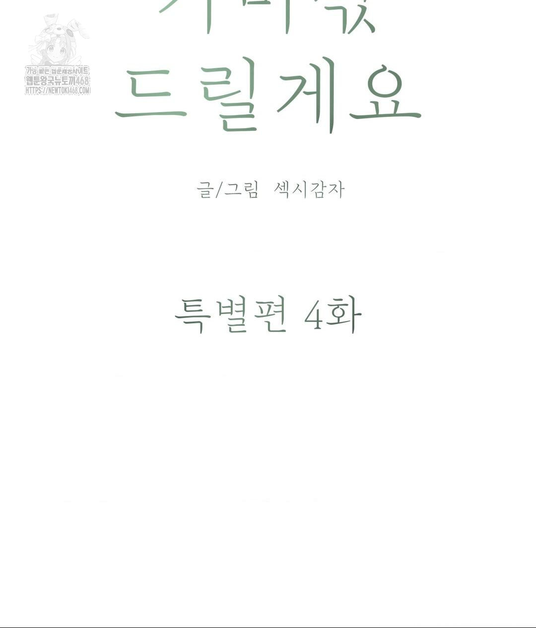 payment-for-the-ride-raw-chap-32-41