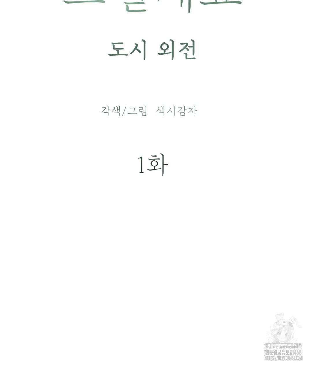 payment-for-the-ride-raw-chap-33-38