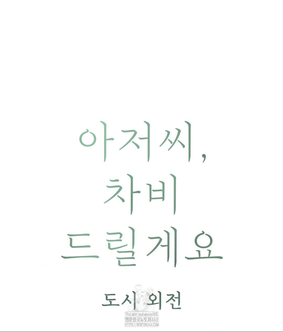 payment-for-the-ride-raw-chap-34-21
