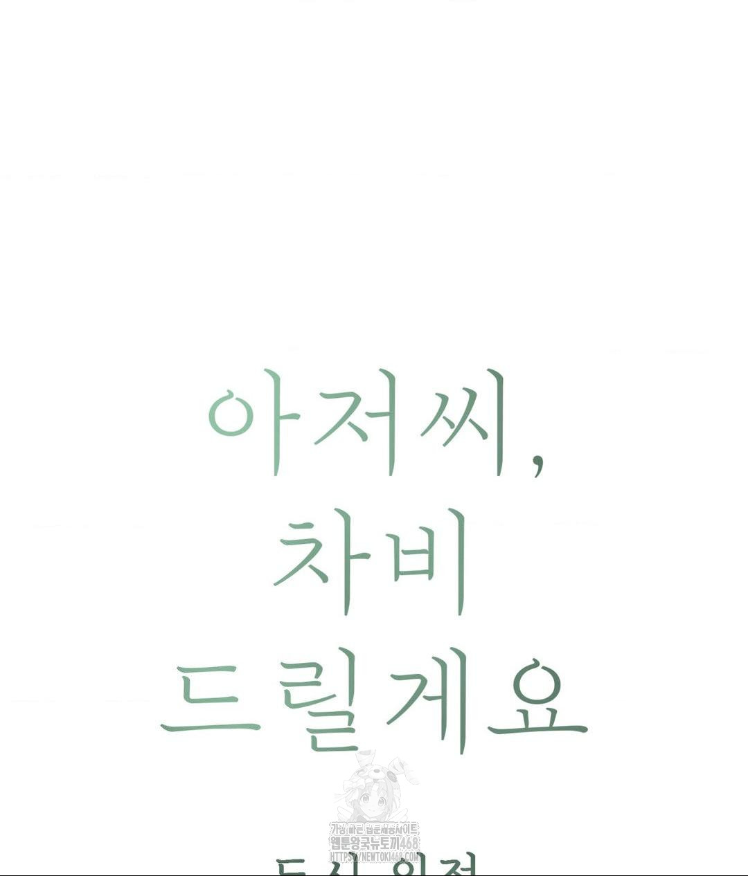 payment-for-the-ride-raw-chap-36-19