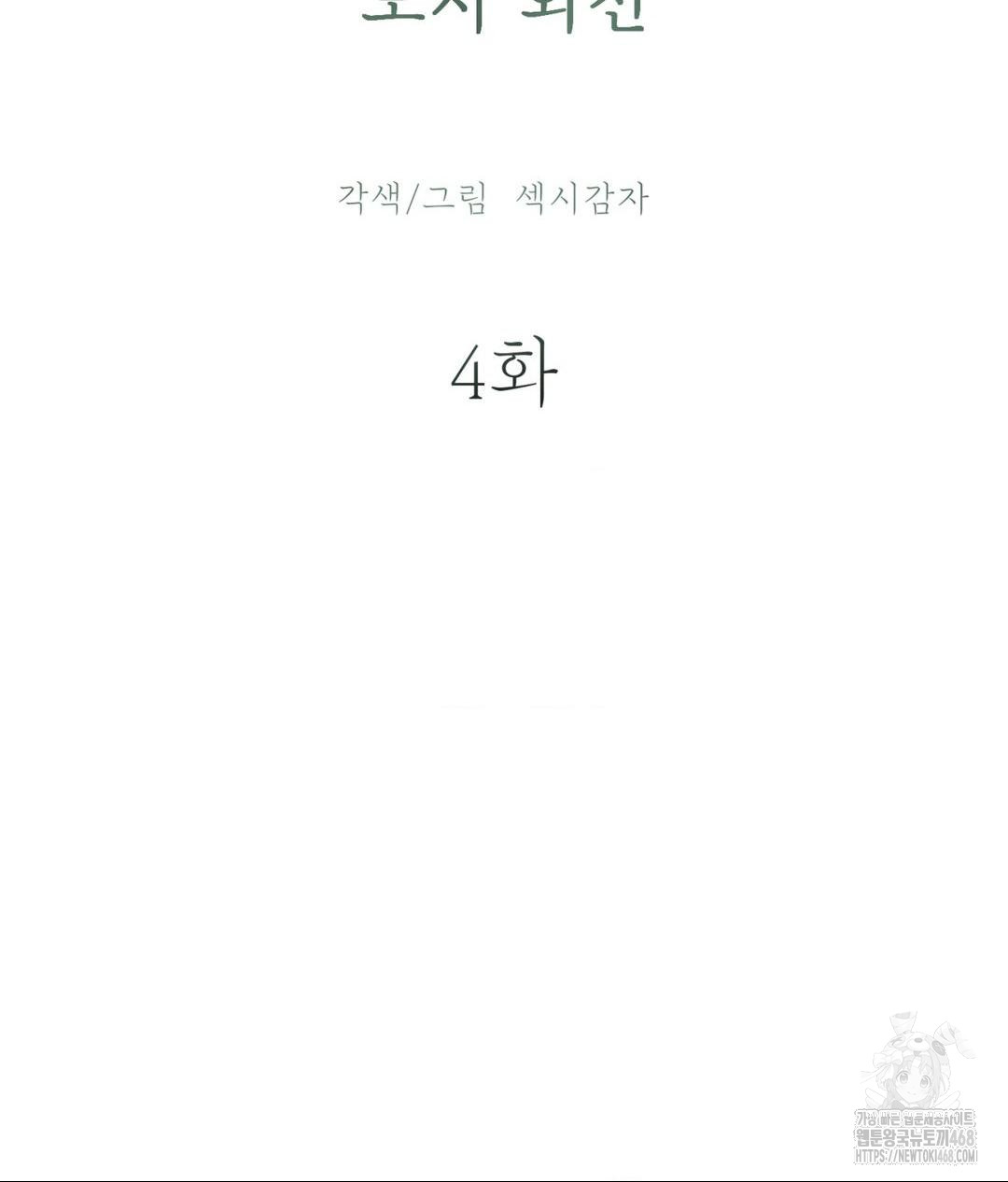 payment-for-the-ride-raw-chap-36-20