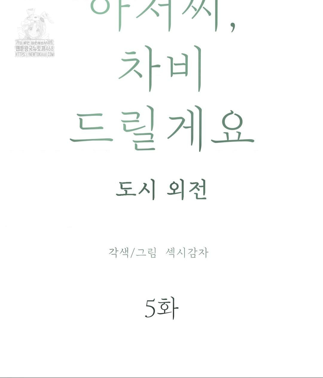 payment-for-the-ride-raw-chap-37-54