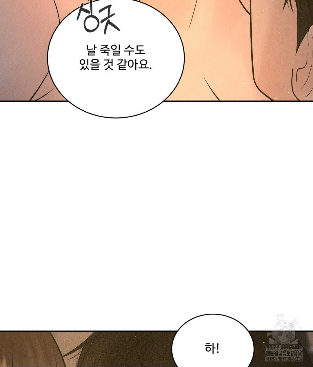 payment-for-the-ride-raw-chap-4-12