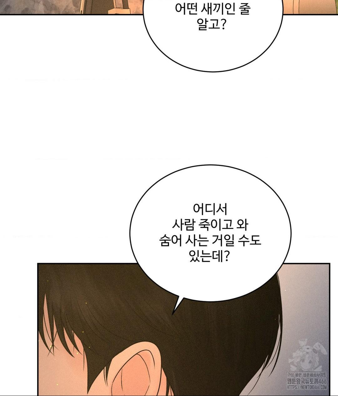 payment-for-the-ride-raw-chap-4-69