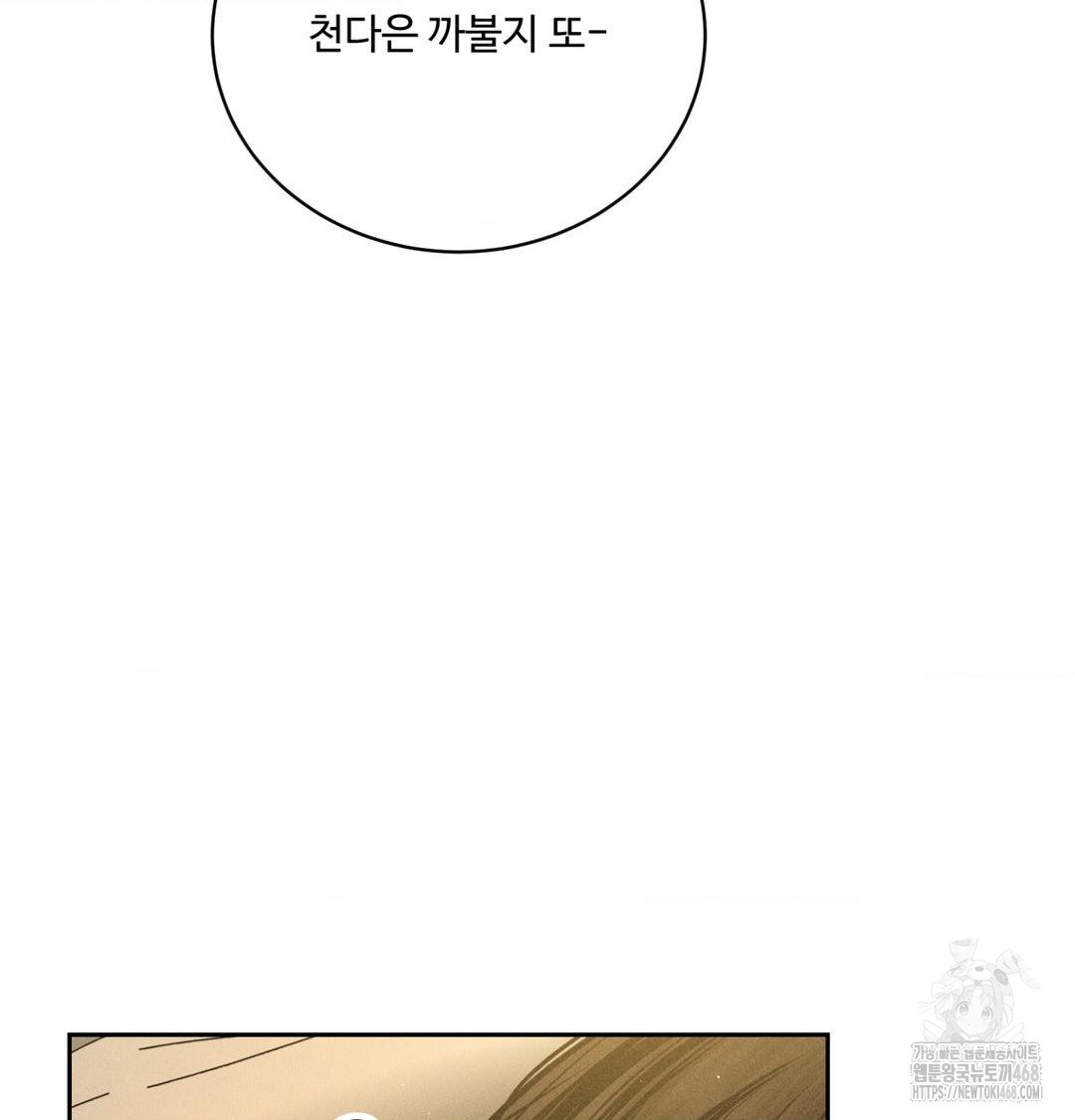 payment-for-the-ride-raw-chap-41-25