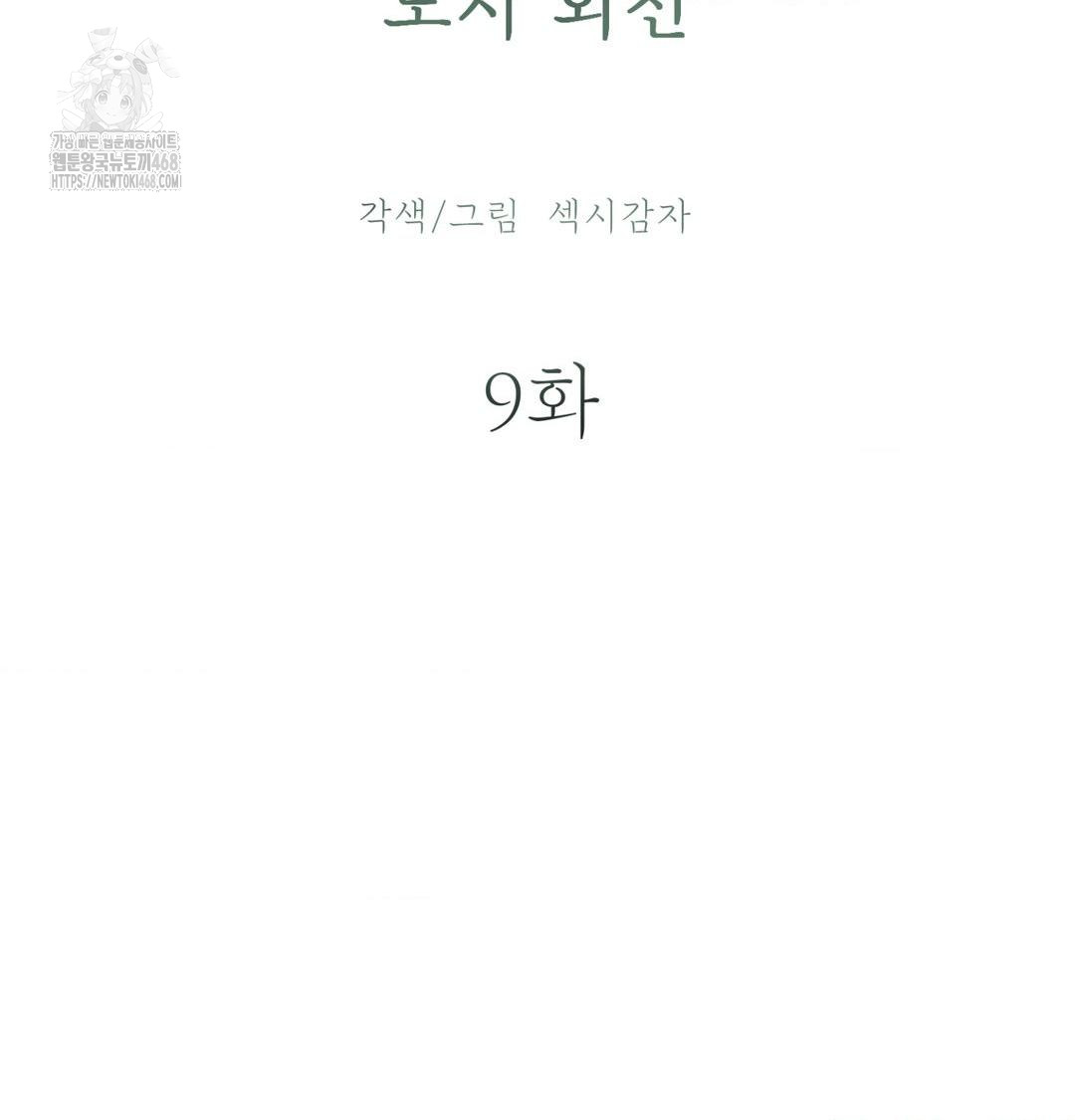 payment-for-the-ride-raw-chap-41-39