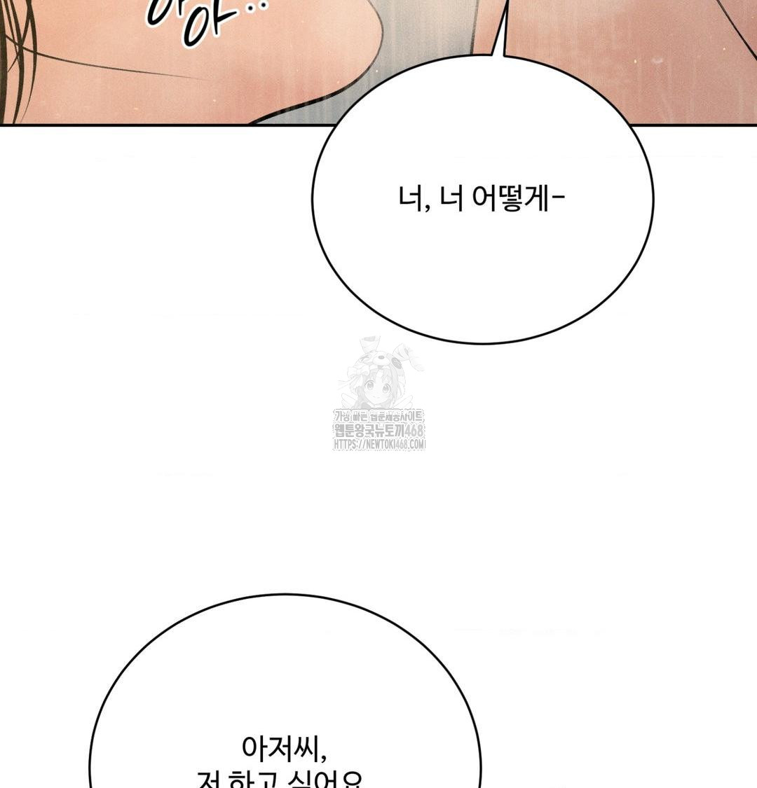 payment-for-the-ride-raw-chap-42-22
