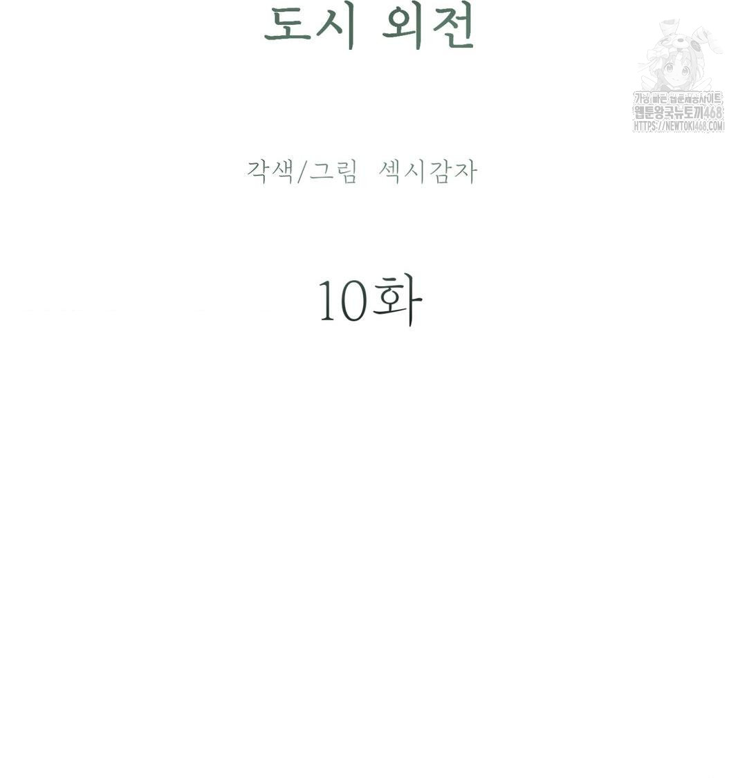 payment-for-the-ride-raw-chap-42-35