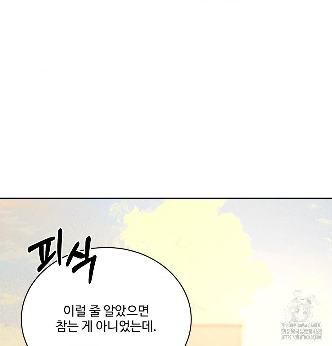 payment-for-the-ride-raw-chap-42-81