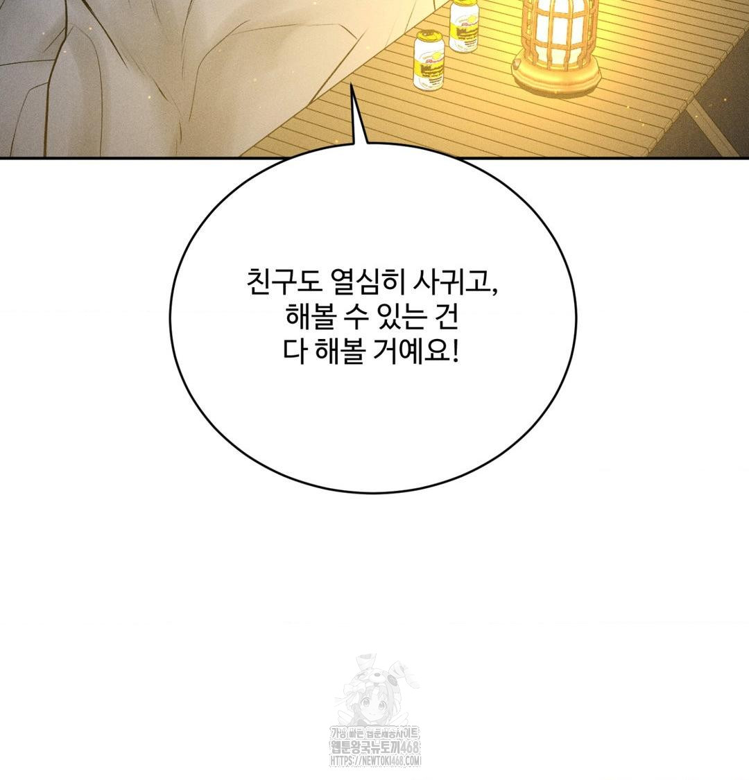 payment-for-the-ride-raw-chap-42-90