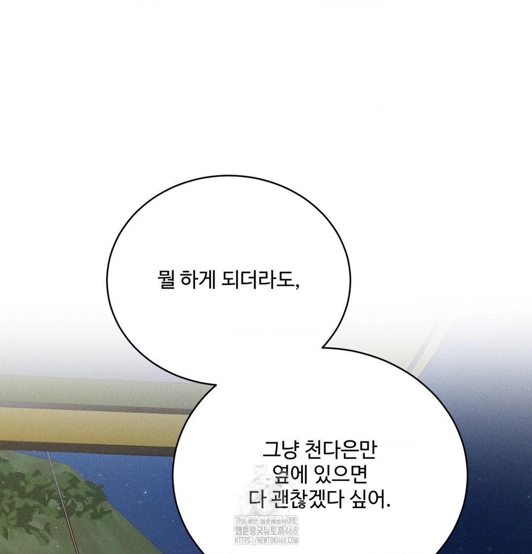 payment-for-the-ride-raw-chap-42-94