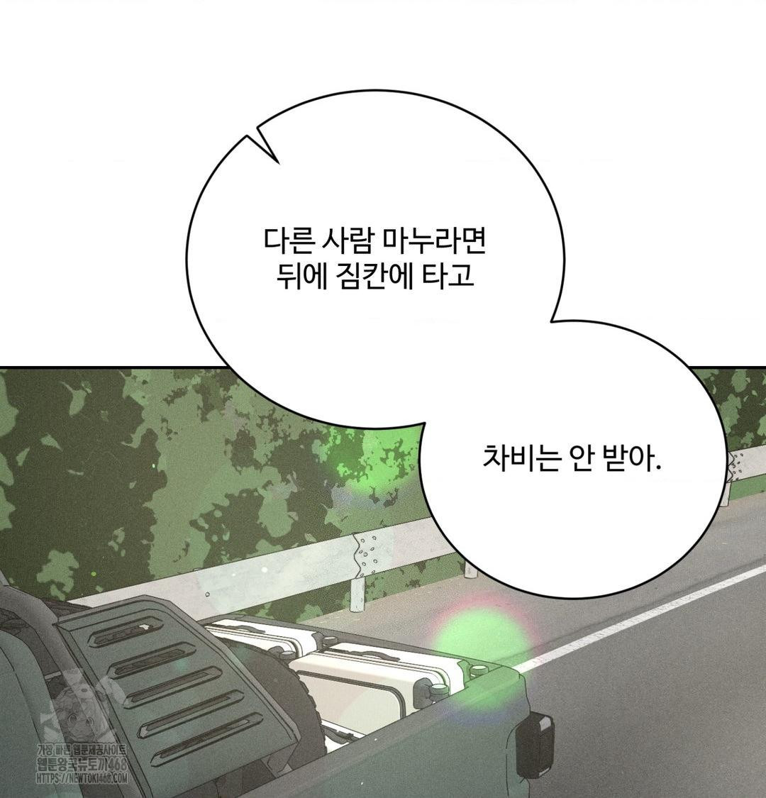 payment-for-the-ride-raw-chap-43-113