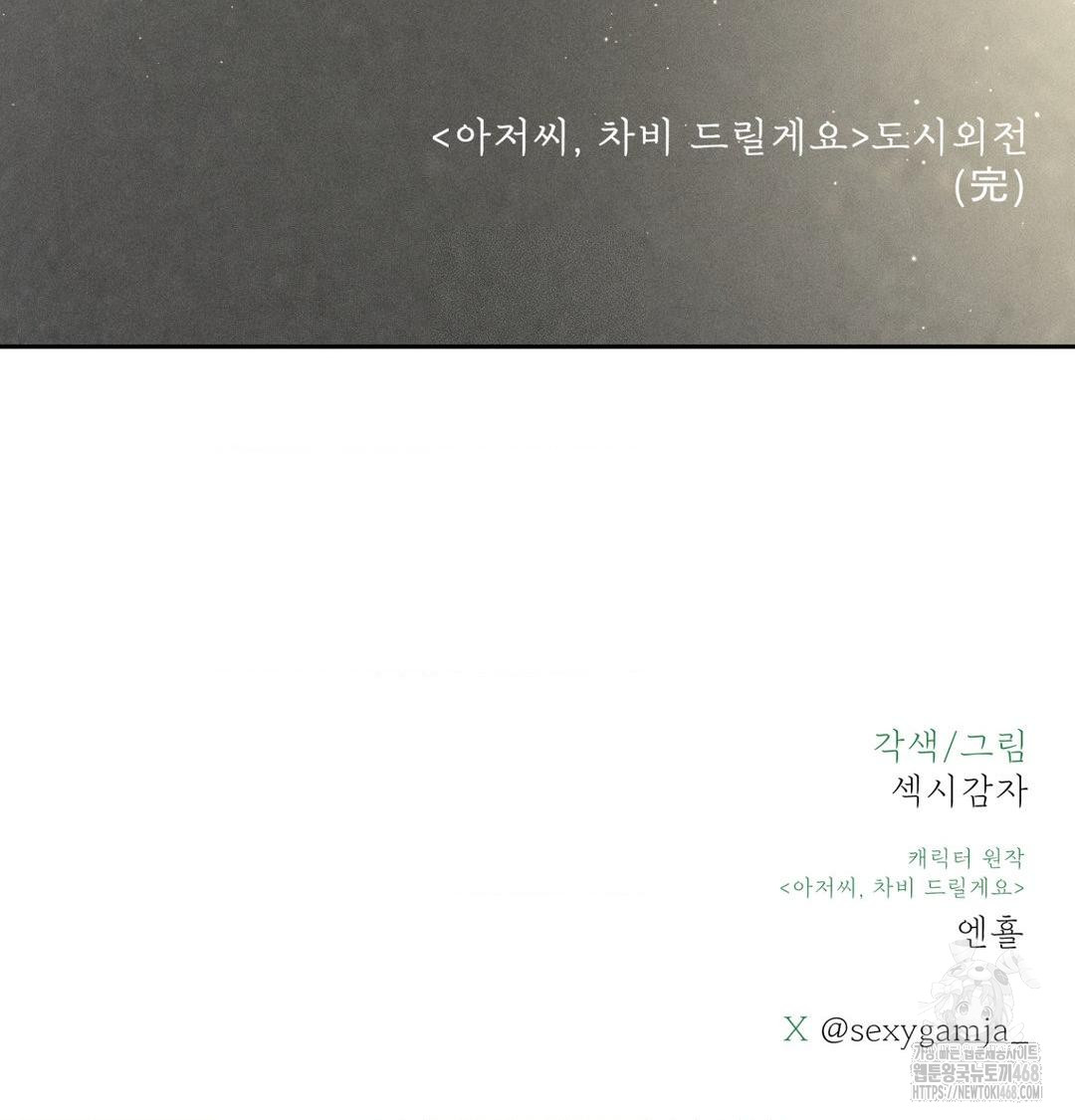 payment-for-the-ride-raw-chap-43-137
