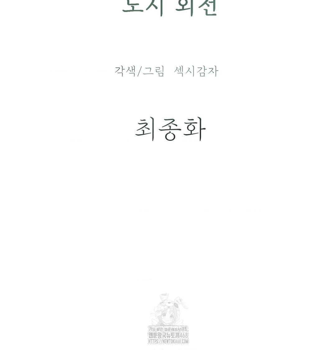 payment-for-the-ride-raw-chap-43-72