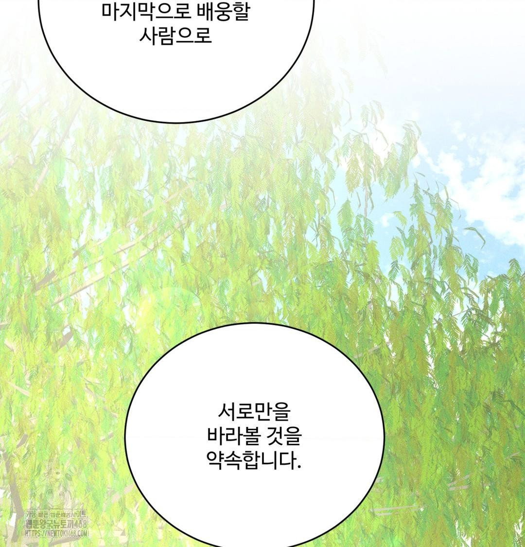 payment-for-the-ride-raw-chap-43-77