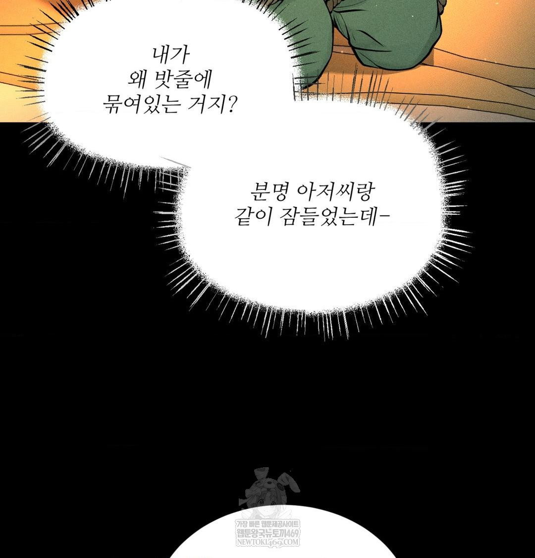 payment-for-the-ride-raw-chap-44-55