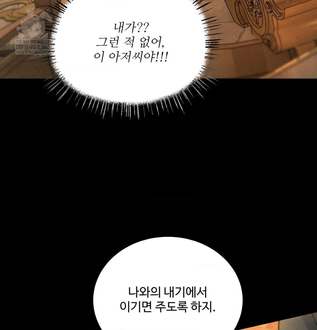 payment-for-the-ride-raw-chap-44-68