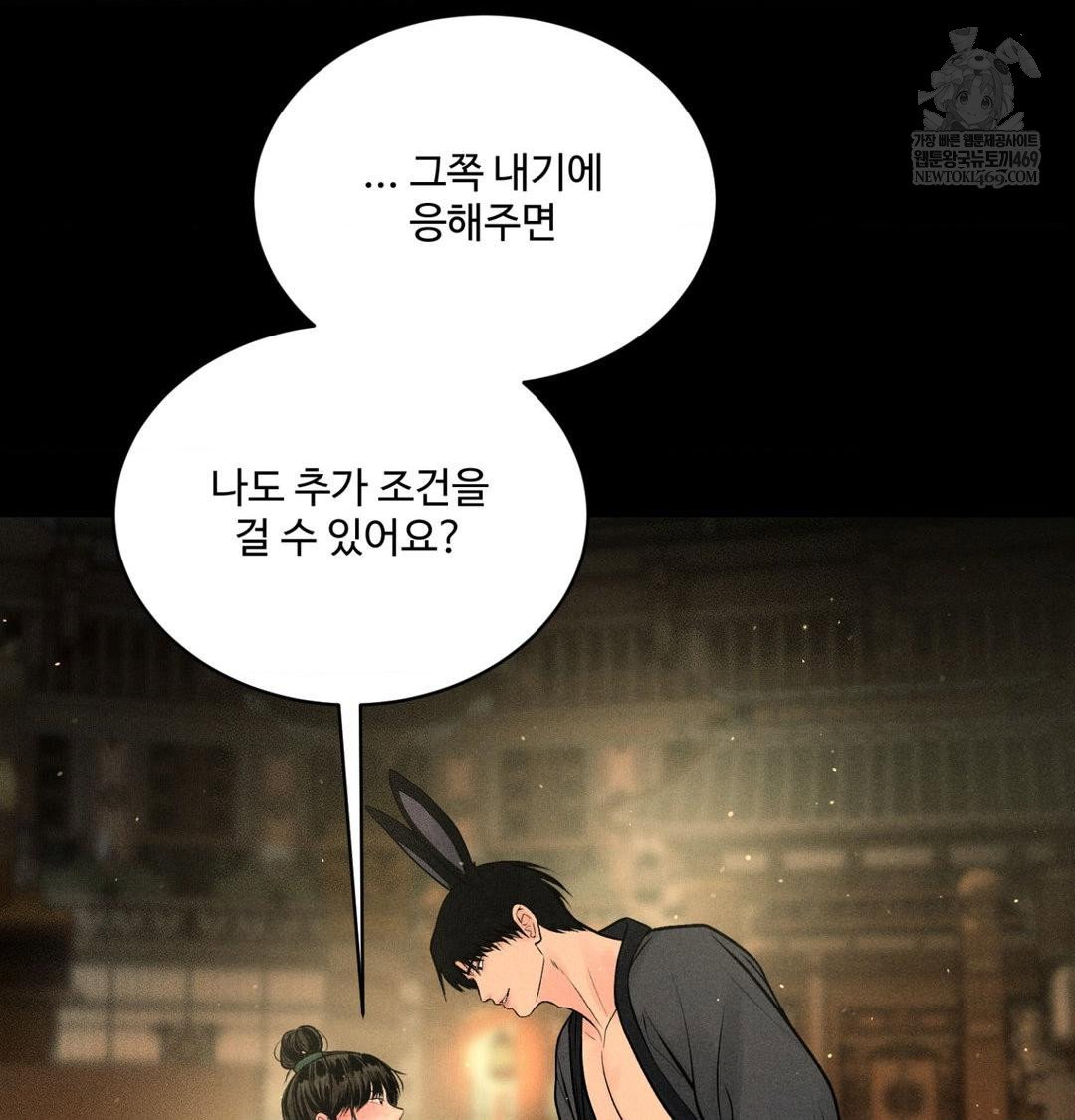 payment-for-the-ride-raw-chap-44-81
