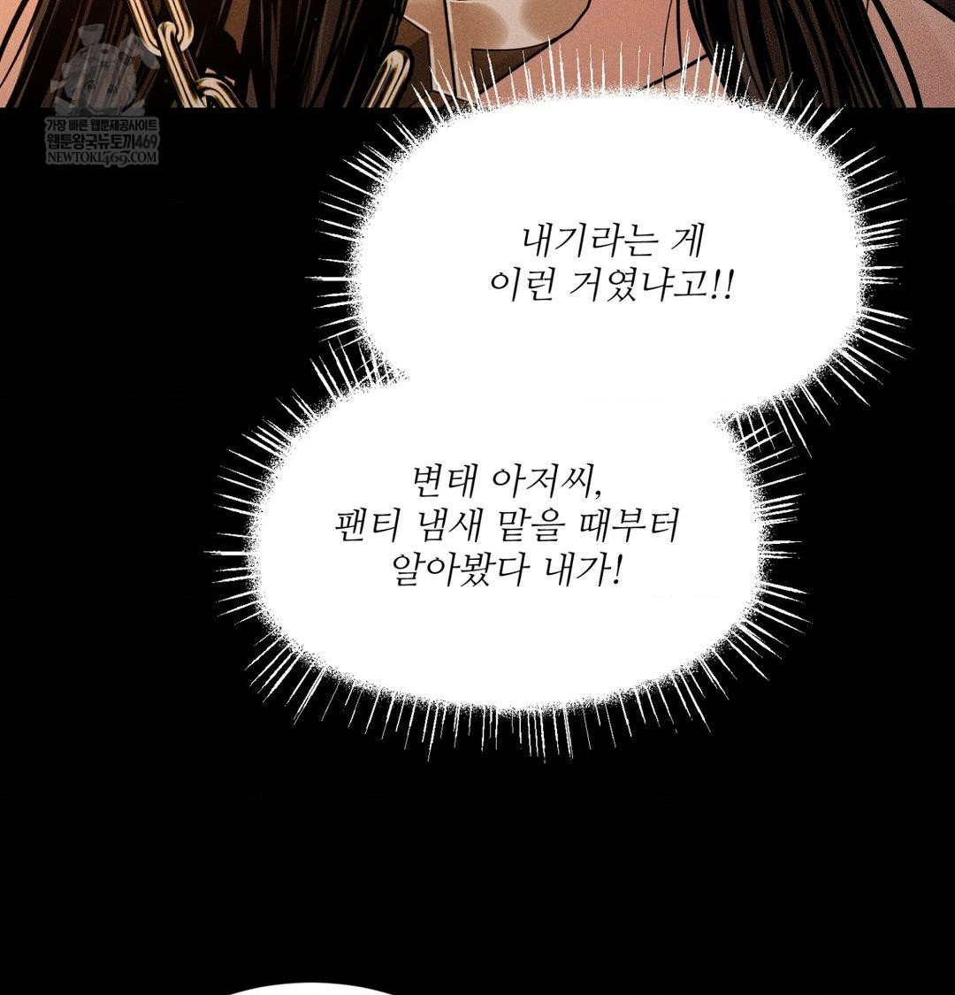 payment-for-the-ride-raw-chap-44-96